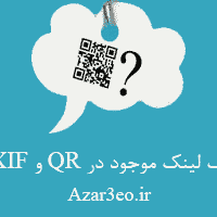 کشف لینک موجود در QR و EXIF